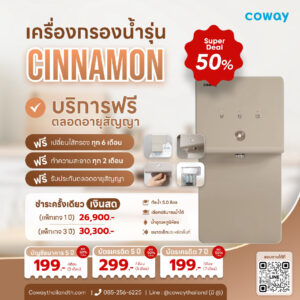 เครื่องกรองน้ำโคเวย์