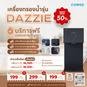 เครื่องกรองน้ำโคเวย์