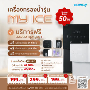 เครื่องกรองน้ำโคเวย์