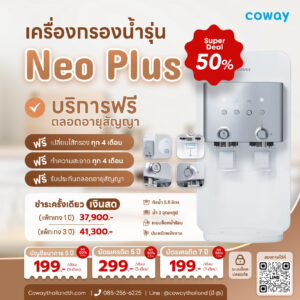 เครื่องกรองน้ำโคเวย์