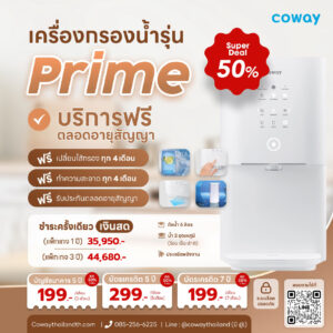 เครื่องกรองน้ำโคเวย์