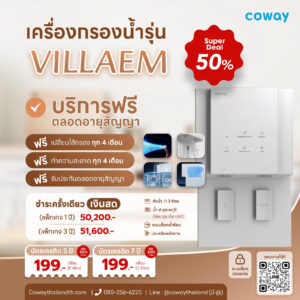 เครื่องกรองน้ำโคเวย์