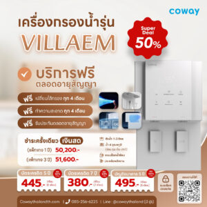 เครื่องกรองน้ำโคเวย์