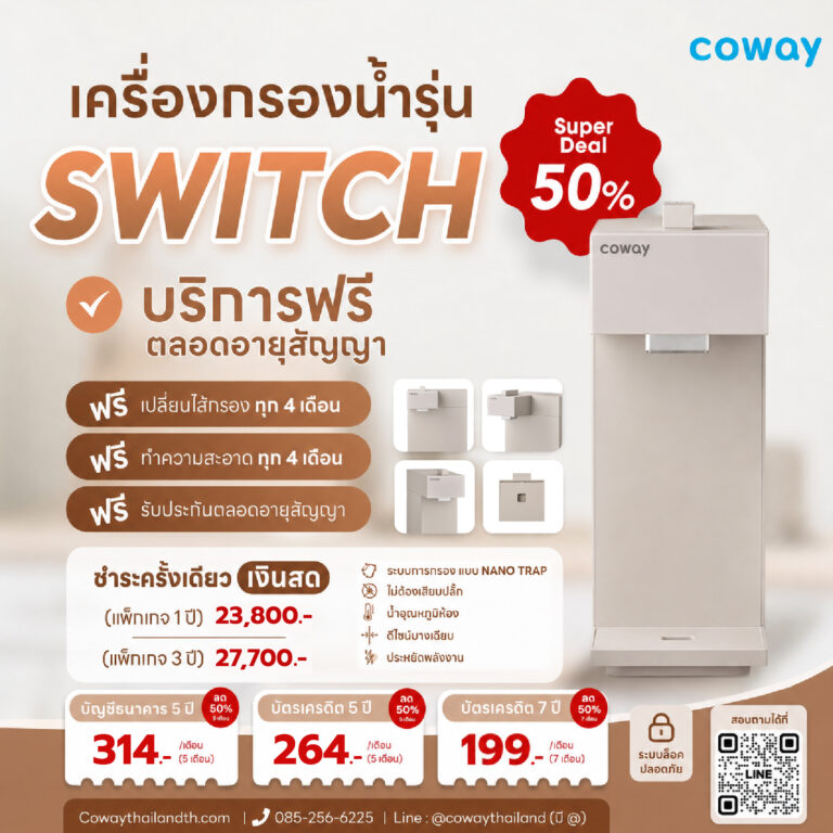 เครื่องกรองน้ำโคเวย์